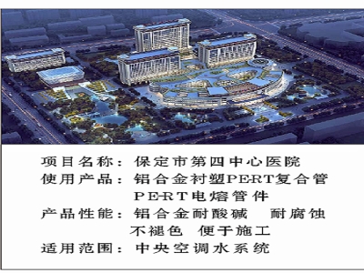 产品使用案例—保定市第四中心医院
